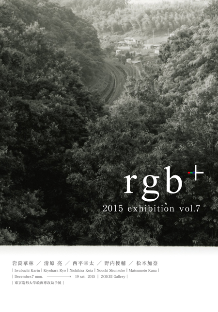 rgb+ exhibition vol.7 絵画専攻助手展 / ZOKEI Gallery
